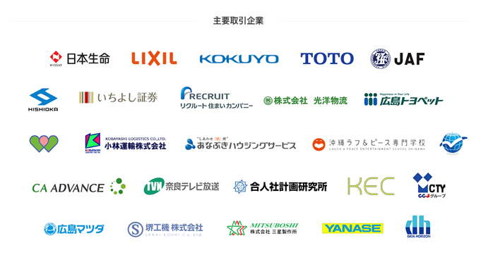 ヒューマンステージ主要取引企業