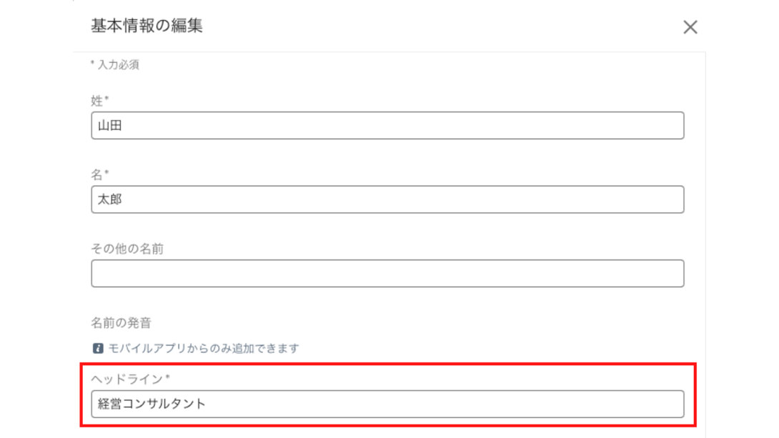 基本情報の編集画面
