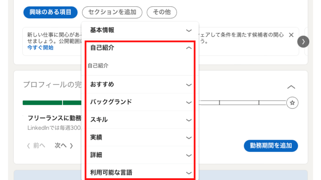 自己紹介の編集画面
