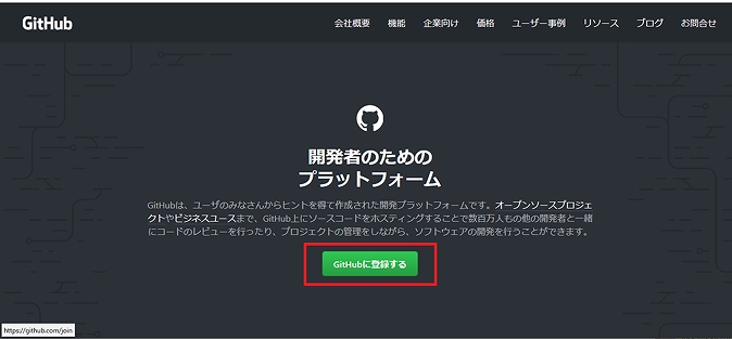 GitHubの公式サイトページ