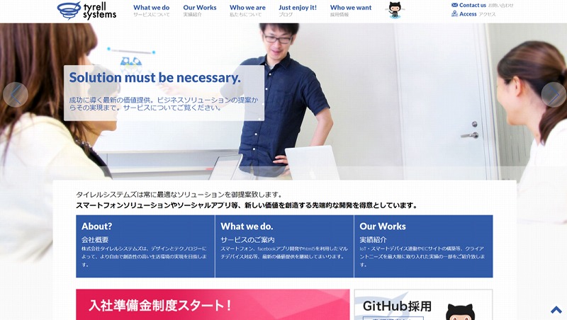 タイレルシステムズ