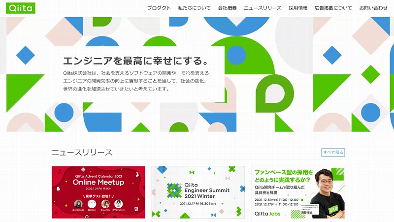 Qiita株式会社