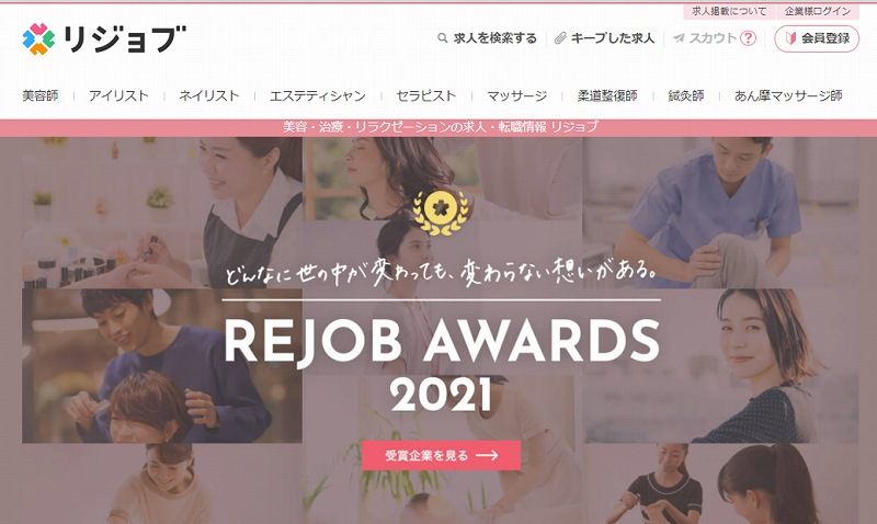 どんなに世の中が変わっても、変わらない想いがある。リジョブ