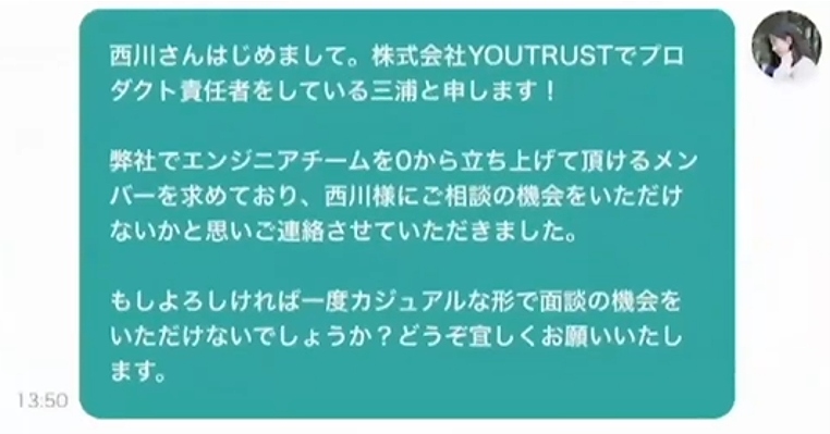 企業からのスカウトイメージ