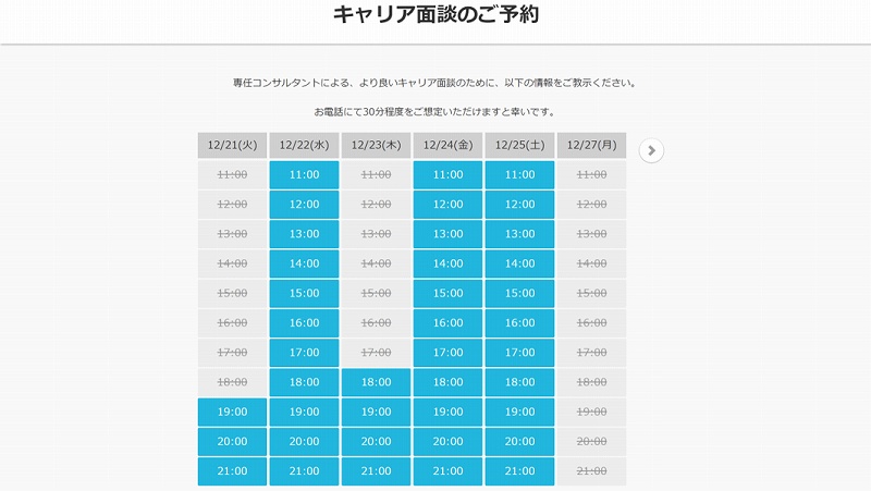 キャリア面談選択画面
