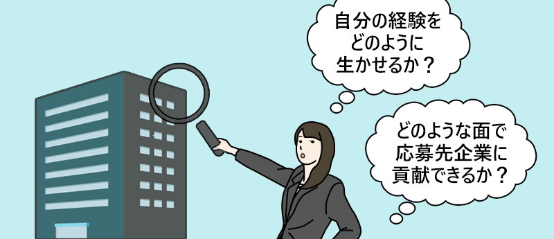 充分な企業研究ができているか