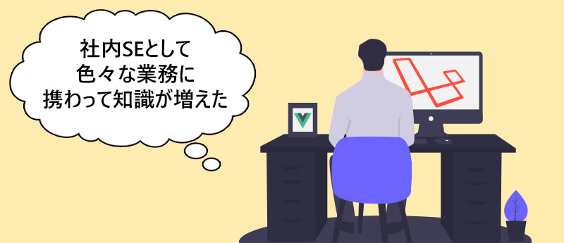 働き方によって、幅広い知識・経験が得られる