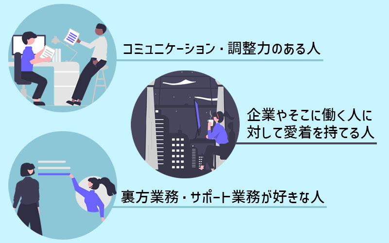 社内SEの仕事が向いている人