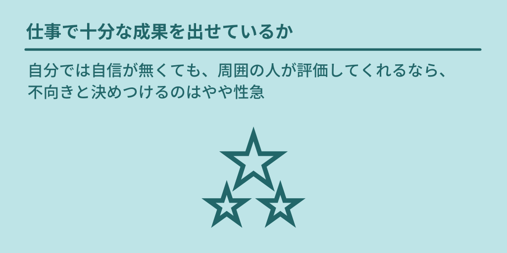 今の仕事 自分に向いていない と思った時どうする 向き不向きの見極めポイント