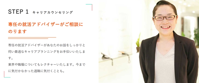 専任の就活アドバイザーがご相談にのります