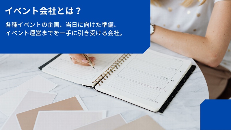 イベント会社で働くには 仕事内容と向いてる人 未経験から転職する際の注意点