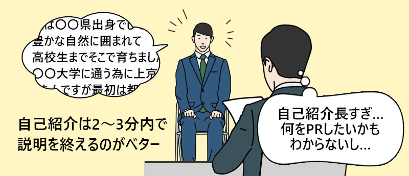 自己PR・自己紹介では相手の「興味・関心」を引き出すことを意識