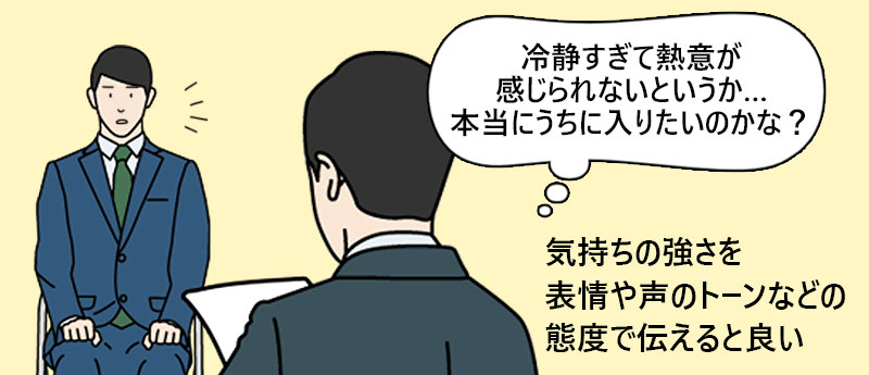 落ち着いた対応は大事だが、クールになりすぎないように