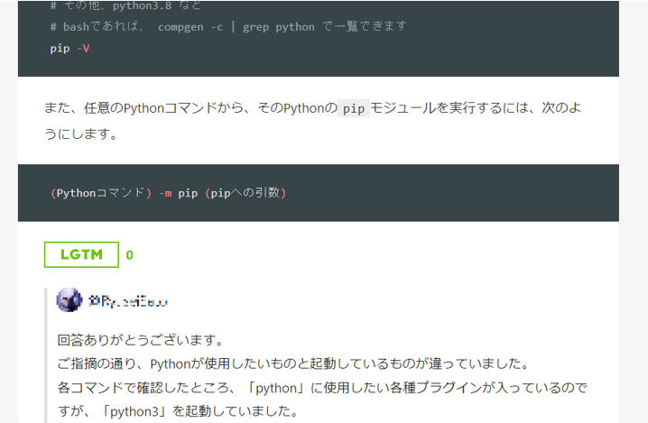 Qiita公式 質問のやり取り