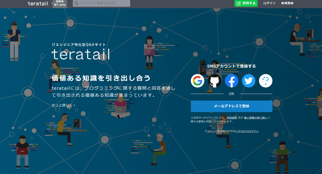teratailー価値ある知識を引き出し合う