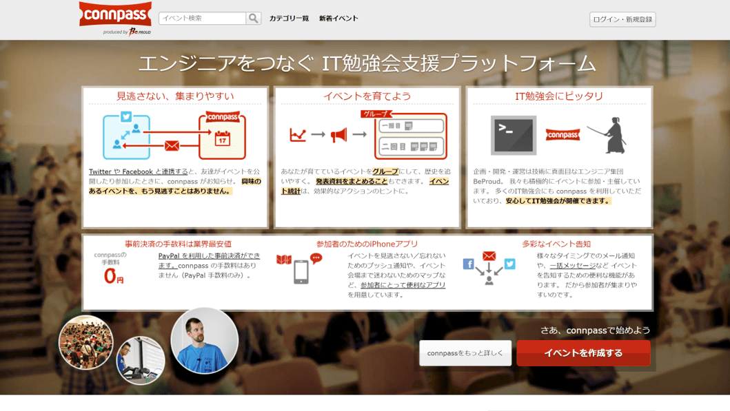 connpassーエンジニアをつなぐIT勉強会支援プラットフォーム