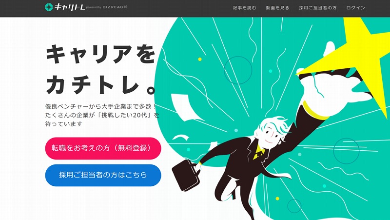 キャリアをガチトレ。