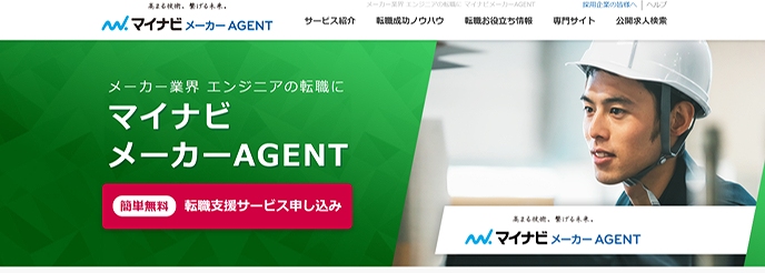 メーカー業界・エンジニアの転職にマイナビメーカーAGENT