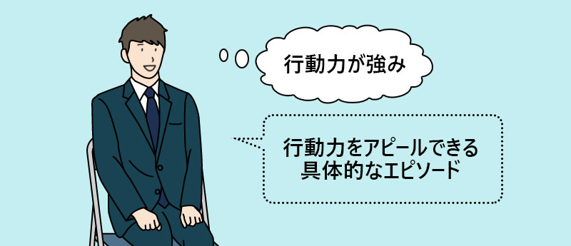 長所や強みを伝えたい場合