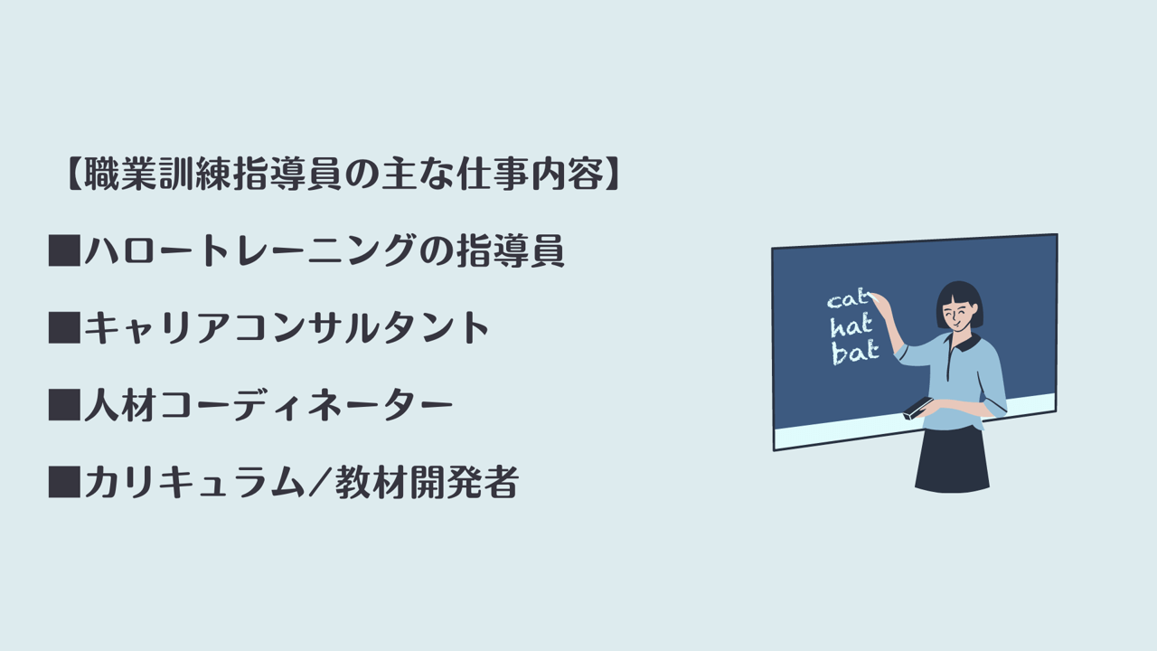 職業訓練指導員とは 仕事内容 おすすめの人 資格取得のポイント