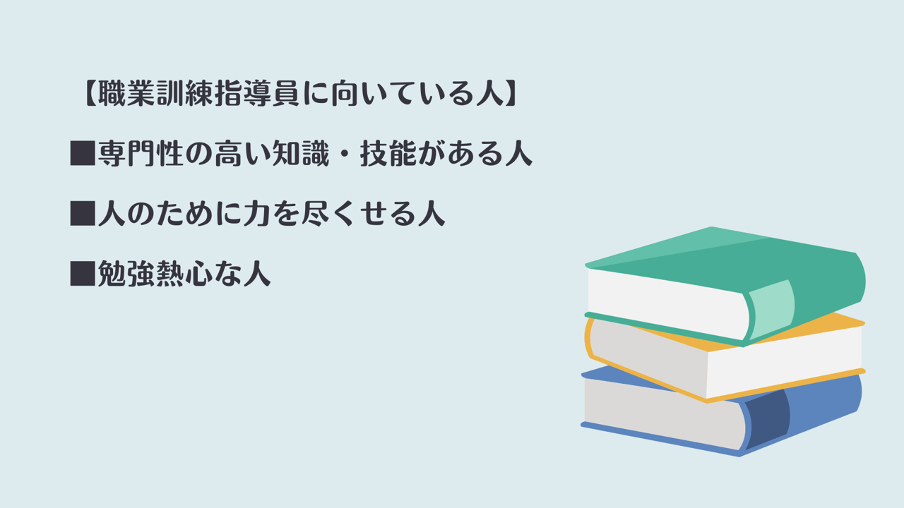 職業訓練指導員とは 仕事内容 おすすめの人 資格取得のポイント