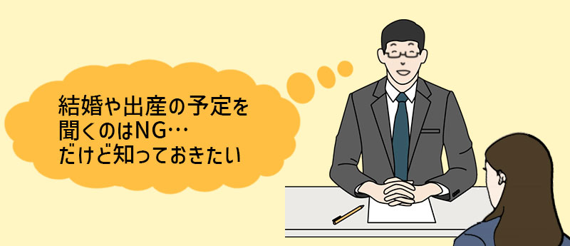 結婚・出産などの女性向け質問