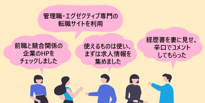 50代で転職に成功した方々が、「ここが成功のポイントだった」と思うポイント