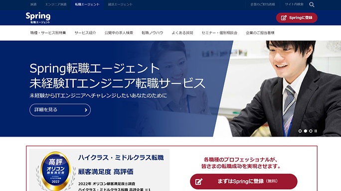 LHH転職エージェント:未経験ITエンジニア転職サービス