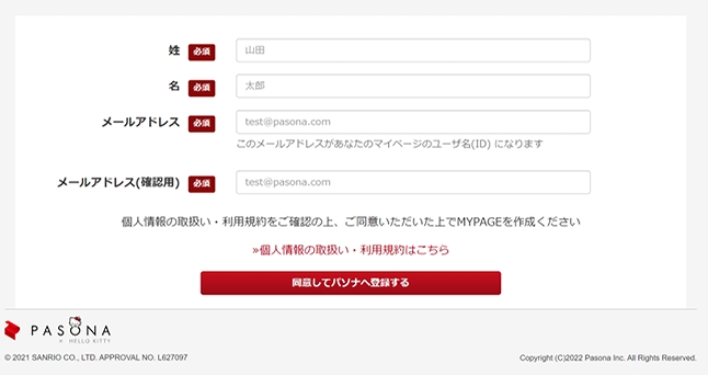 パソナ登録画面