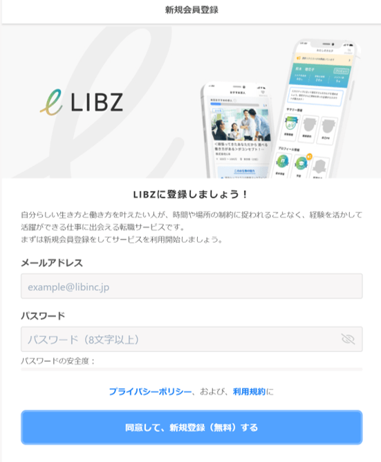 LIBZ登録画面