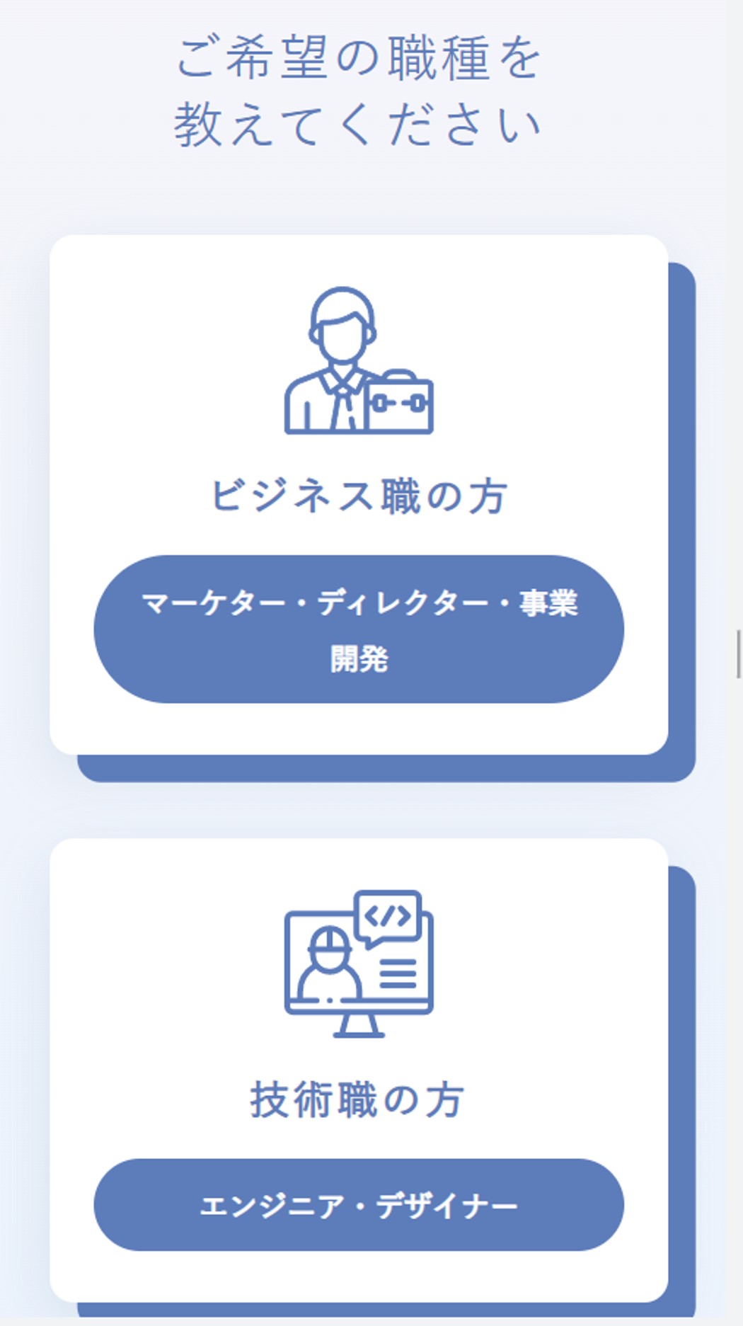 職種入力画面