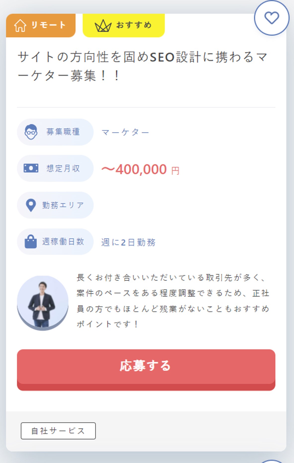 案件応募画面