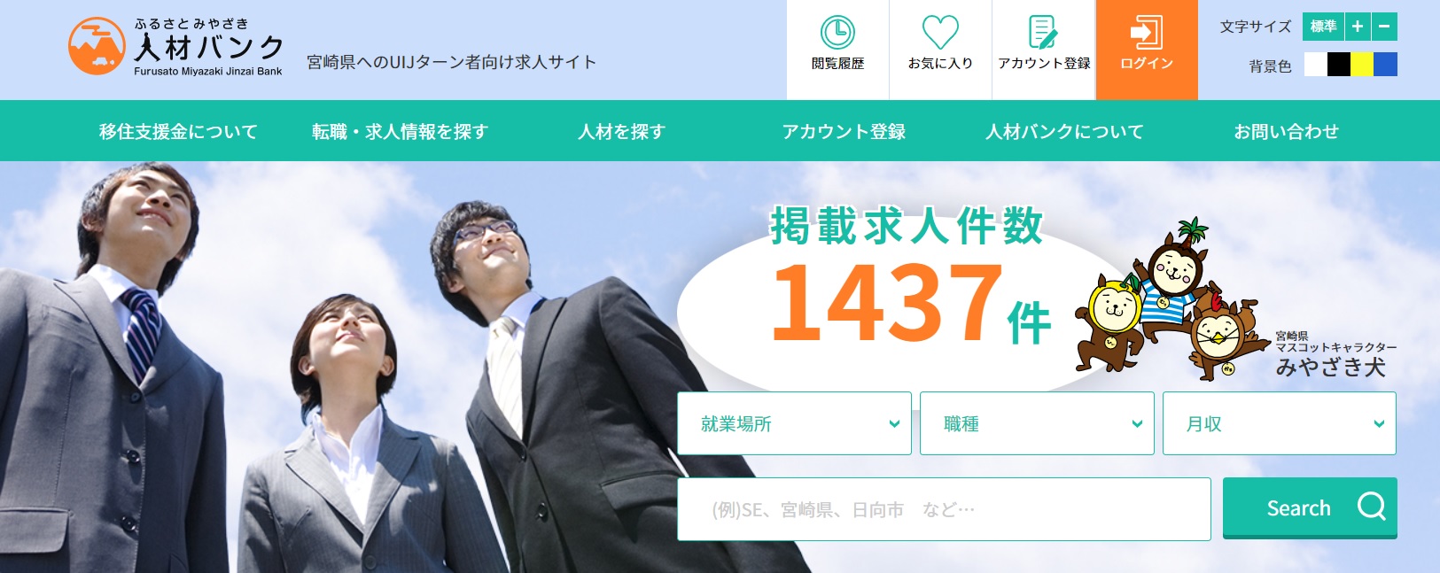 ふるさと宮崎人材バンク