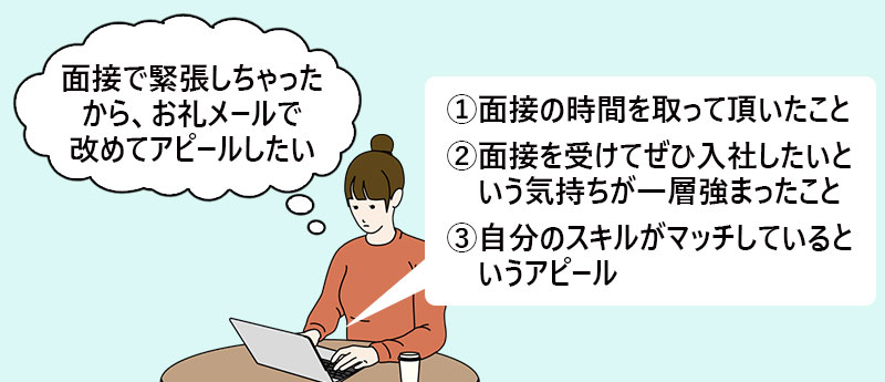 サンプル例文つき 転職面接後のお礼メールは必要 書き方 注意点紹介