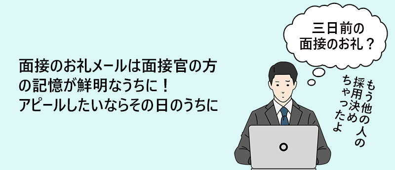 サンプル例文つき 転職面接後のお礼メールは必要 書き方 注意点紹介