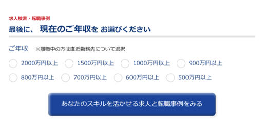 JACリクルートメント求人検索画面