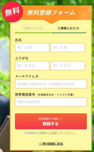 JAIC登録画面