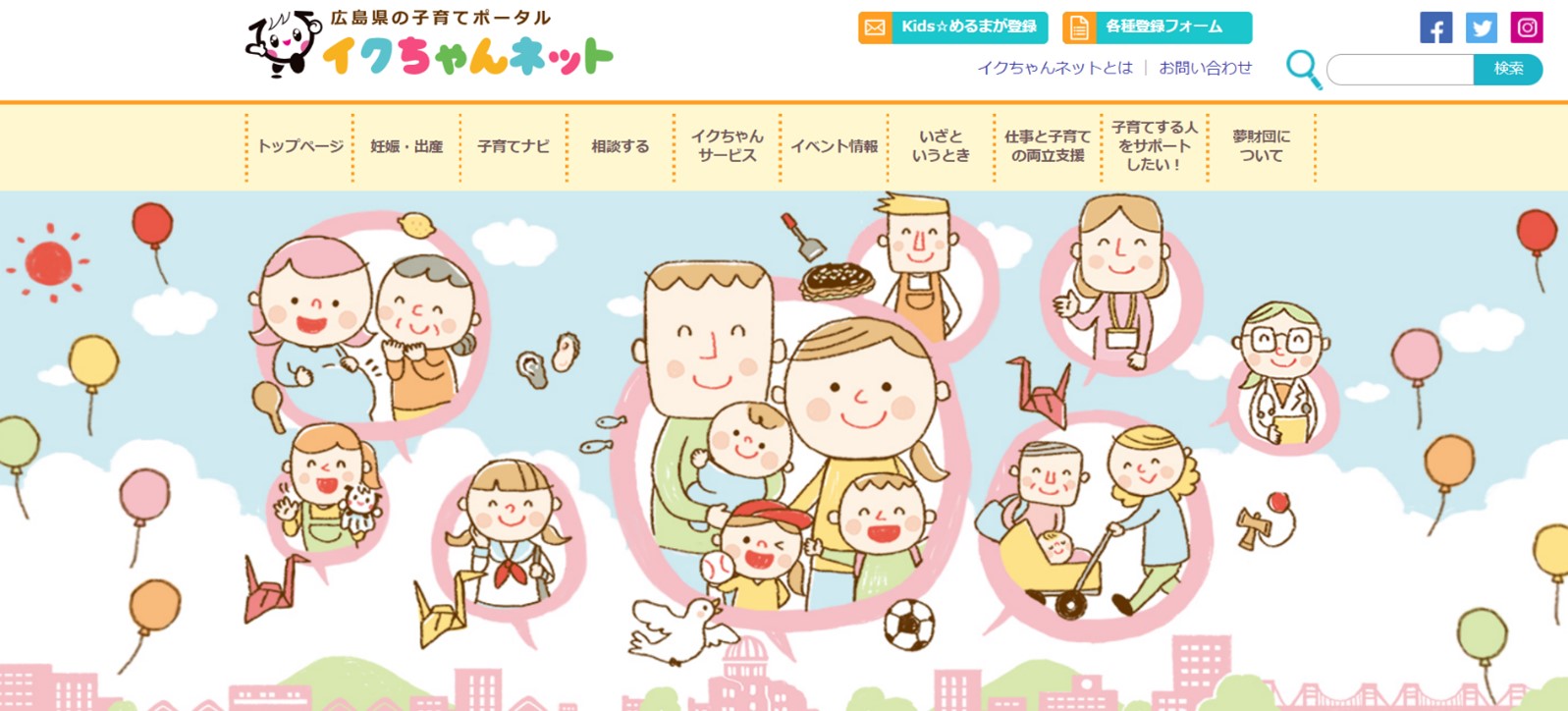 イクちゃんネット