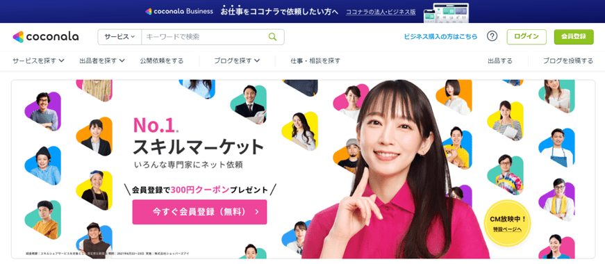 ココナラ - プロが集まる日本最大級のスキルマーケット