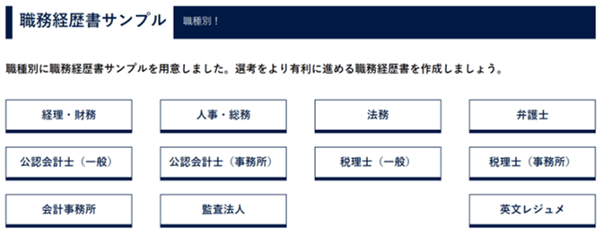職務経歴書サンプル