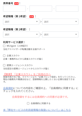 MS-Japan登録画面
