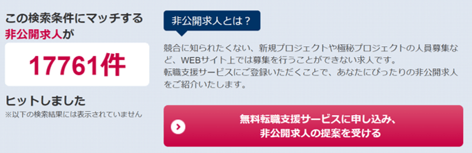 type転職エージェントの非公開求人