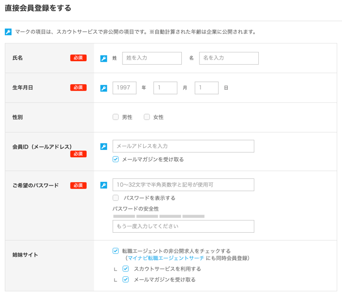 マイナビ転職登録画面