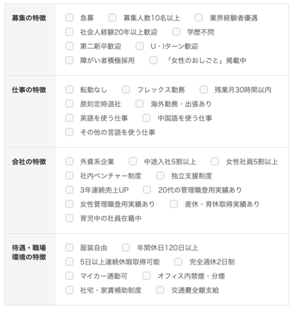 マイナビ転職検索画面