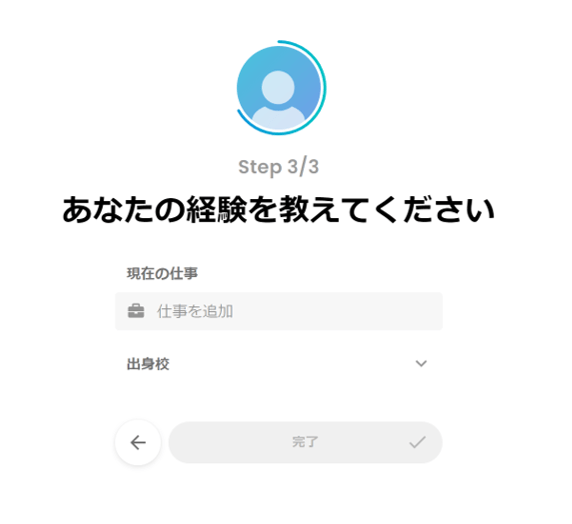 Wantedly登録画面