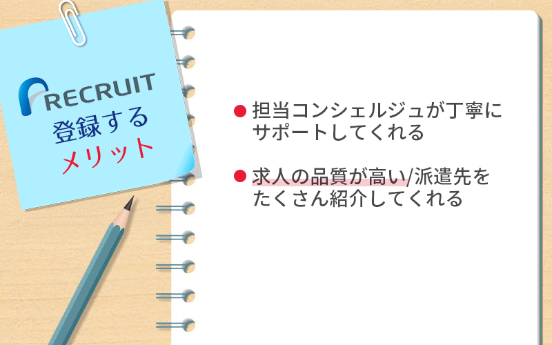 リクルートスタッフィングに登録するメリット ●担当コーディネーターが丁寧にサポートしてくれる ●求人の品質が高い/派遣先をたくさん紹介してくれる