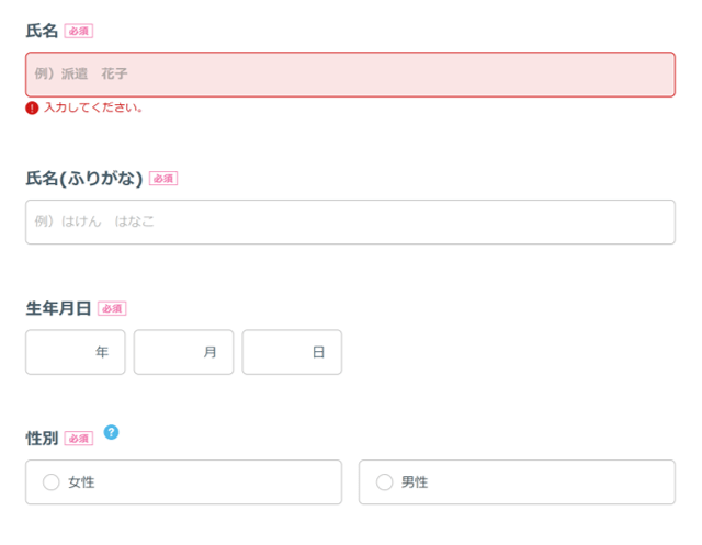 リクルートスタッフィング登録画面