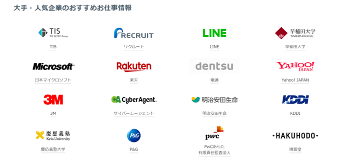 リクルートスタッフィング紹介企業例