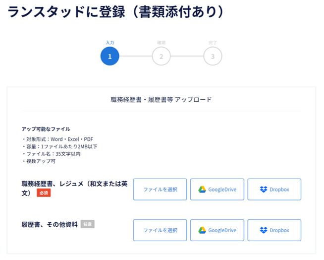 ランスタッド登録画面