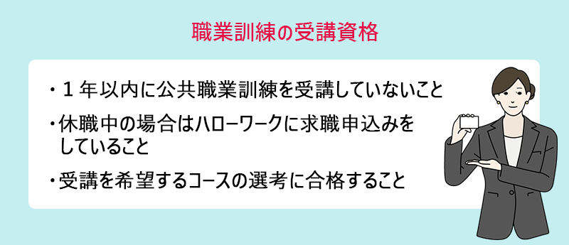 ハローワーク職業訓練のおすすめコースは 受講までの流れを紹介